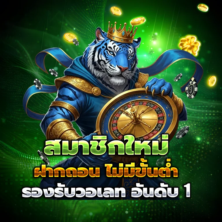 pungmak888 เครดิตฟรี